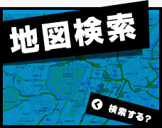 地図から探す